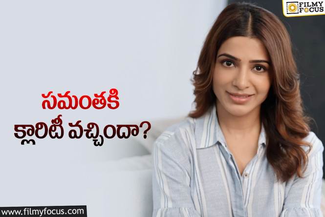 Samantha: జాగ్రత్త పడుతున్న సామ్‌.. ముందే ఆ పని చేసి ఉంటే బాగుండేదిగా అంటూ..