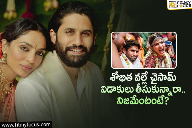 Naga Chaitanya, Sobhita: చైతన్య శోభిత మధ్య ప్రేమ ఎప్పుడు మొదలైంది.. ఆ ప్రశ్నలకు జవాబులివే!