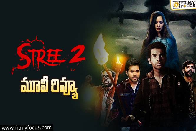 Stree 2 Review in Telugu: స్త్రీ 2 సినిమా రివ్యూ & రేటింగ్!