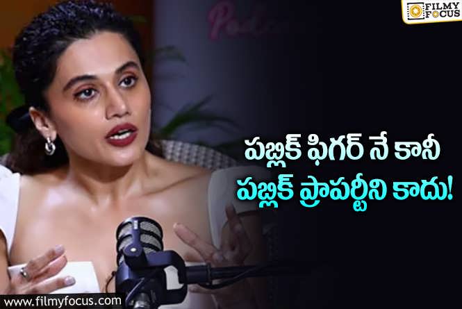 Taapsee Pannu: ట్రోల్స్ గురించి తాప్సీ సంచలన వ్యాఖ్యలు.. అస్సలు సహించనంటూ?