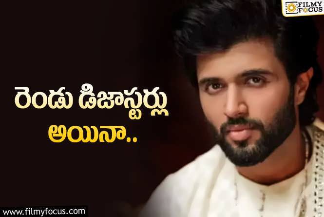 Vijay Devarakonda: హిట్‌ ఇచ్చిన దర్శకుడి కోసం.. విజయ్‌ డిజాస్టర్‌ థీమ్‌ను కొనసాగిస్తాడా?