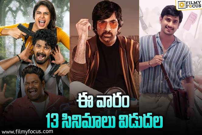 Weekend Releases: ఈ వారం థియేటర్/ ఓటీటీల్లో విడుదల కానున్న 13 సినిమాలు/ సిరీస్..ల లిస్ట్.!