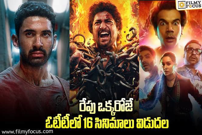 OTT Releases: ఈ వీకెండ్..కి ఓటీటీలో సందడి చేయబోతున్న 16 సినిమాలు/సిరీస్..ల లిస్ట్.!