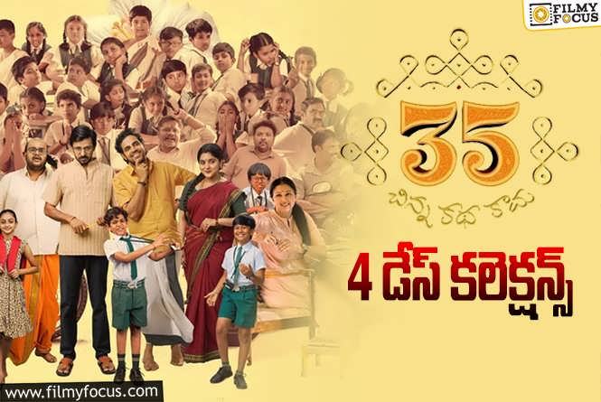 35 Chinna Katha Kaadu Collections: ’35- చిన్న కథ కాదు’ 4 రోజుల్లో ఎంత కలెక్ట్ చేసిందంటే?