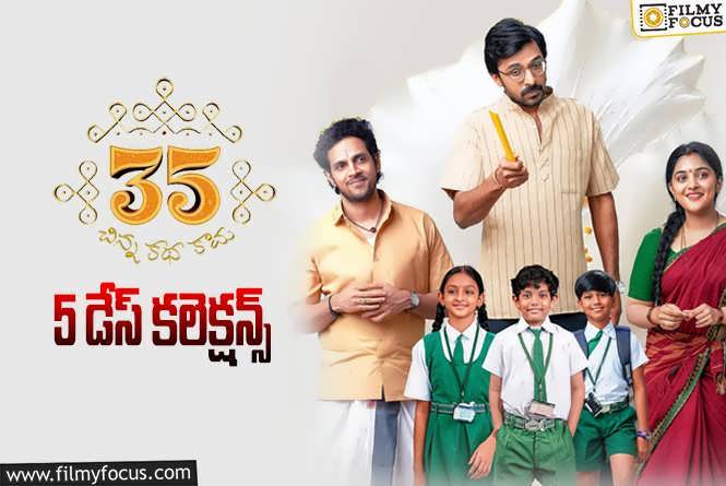 35 Chinna Katha Kaadu Collections: ’35- చిన్న కథ కాదు’ 5 రోజుల్లో ఎంత కలెక్ట్ చేసిందంటే?