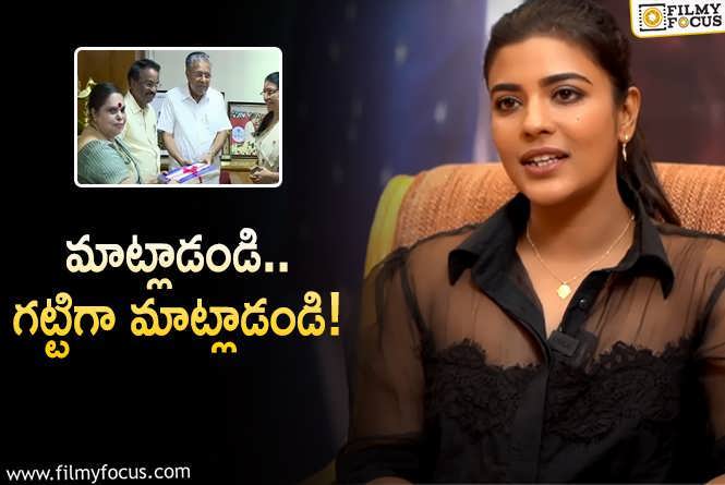 Aishwarya Rajesh: క్యాస్టింగ్‌ కౌచ్‌.. మీరిలా చేయండి అంటున్న ఐశ్వర్య.. ఏం చెప్పిందంటే?