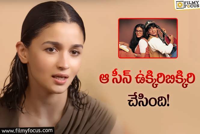 Alia Bhatt: ఆ సీన్‌ చూసినప్పుడల్లా ఏదో ఆందోళన.. బ్లాక్‌బస్టర్‌పై ఆలియా కామెంట్స్‌ వైరల్‌.!