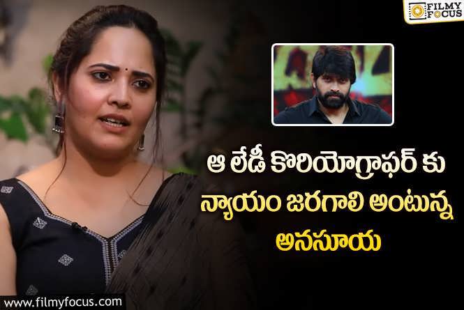 Anasuya: పుష్ప 2 సెట్స్ లో ఆ అమ్మాయి టాలెంట్ చూసాను.. ఆమె ఖచ్చితంగా నిలదొక్కుకుంటుంది.! – Filmy Focus