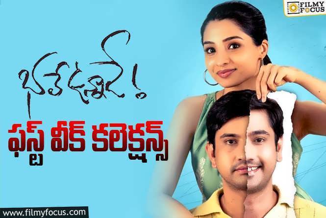 Bhale Unnade Collections: ‘భలే ఉన్నాడే’ మొదటి వారం ఎంత కలెక్ట్ చేసిందంటే..?