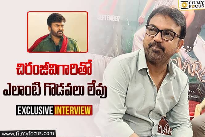 Koratala Siva Interview: దేవర విషయంలో చాలా కాన్ఫిడెంట్ గా ఉన్నాను: కొరటాల శివ