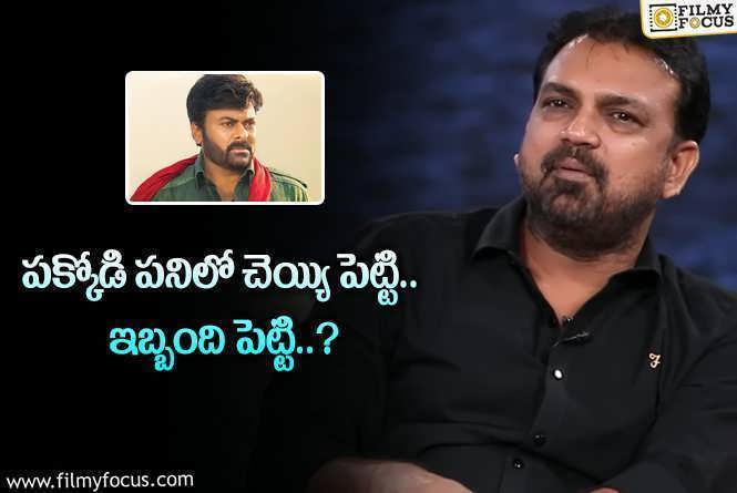 Koratala Siva: డైరెక్టర్ కొరటాల శివ చురకలు.. చిరుకేనా?