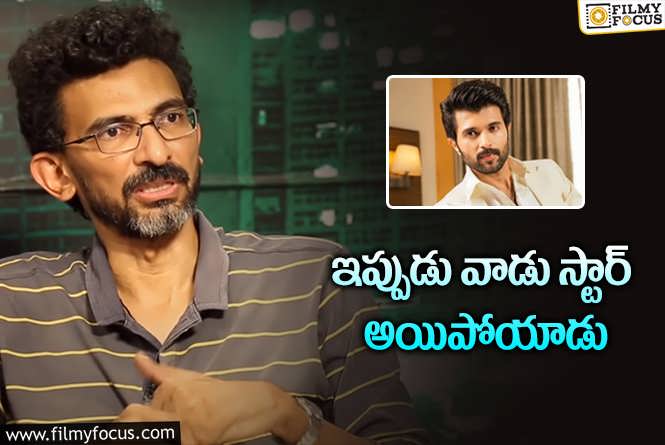 Sekhar Kammula: విజయ్ దేవరకొండ గురించి శేఖర్ కమ్ముల ఇంట్రెస్టింగ్ కామెంట్స్