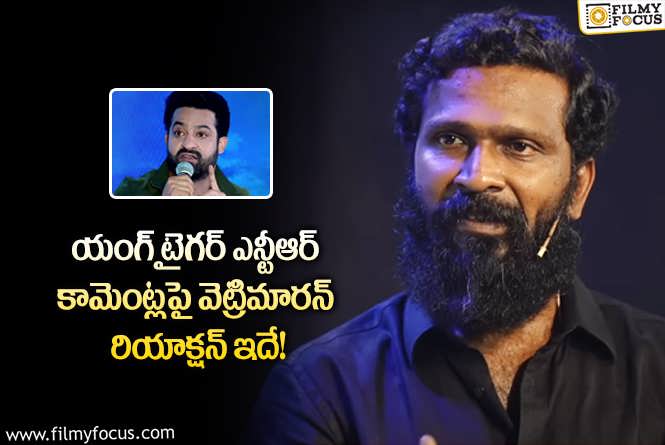 Vetrimaaran: జూనియర్ ఎన్టీఆర్ అభిమానులకు వెట్రిమారన్ చెప్పిన శుభవార్త ఇదే!