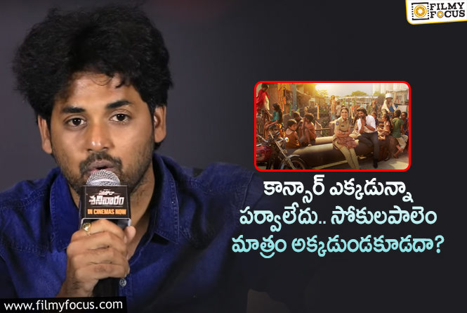 Vivek Athreya: ‘సరిపోదా శనివారం’ లో లాజిక్స్ గురించి.. వివేక్ ఆత్రేయ క్లారిటీ..!