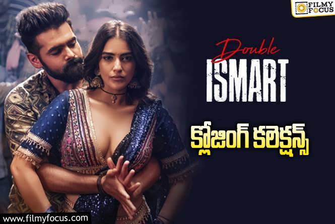 Double Ismart Collections: డబుల్ డిజాస్టర్ గా మిగిలిన ‘డబుల్ ఇస్మార్ట్’.!