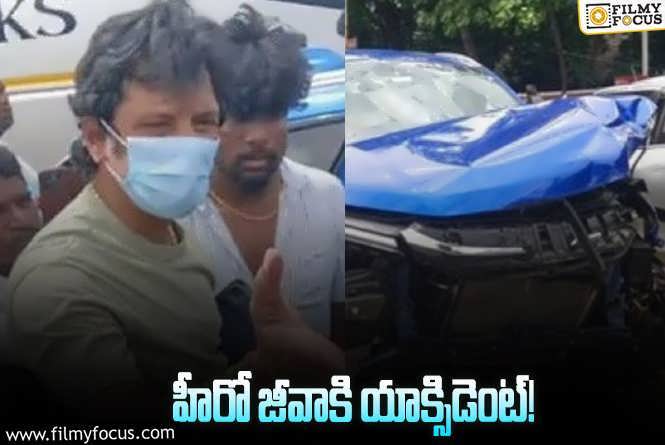 Jiiva Car Accident: యాక్సిడెంట్ పాలైన జీవా కారు.. ఫోటోలు వైరల్.!