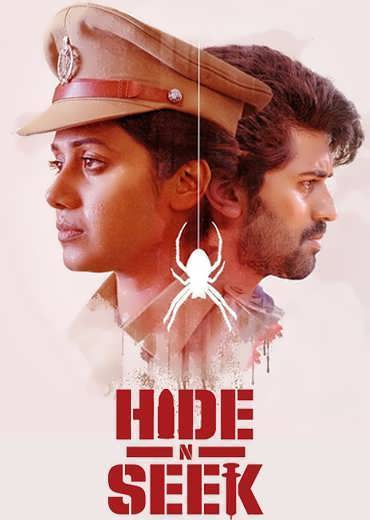 Hide N Seek Review in Telugu: హైడ్ న్ సీక్ సినిమా రివ్యూ & రేటింగ్!