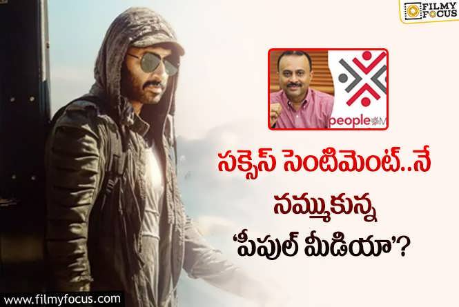 People Media: సెంటిమెంట్ తో ‘పీపుల్ మీడియా’ గట్టెక్కేనా..?!