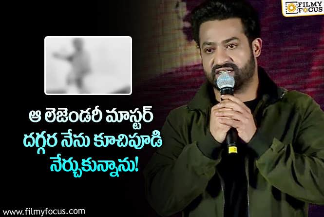 Jr NTR: చెన్నై నాకు చాలా స్పెషల్ అని చెప్పిన తారక్.. అసలేమైందంటే?