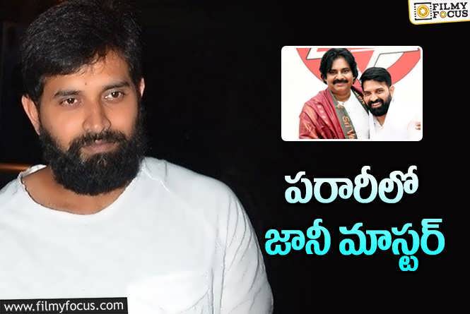 Jani Master: జనసేన పార్టీ నుండి జానీ మాస్టర్ సస్పెండ్!