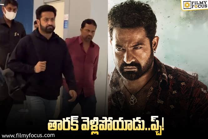 Jr NTR: ‘దేవర’ తెలుగు ప్రచారం ఫినిష్‌.. ఇక అంతా కొరటాల చేతిలోనే..!