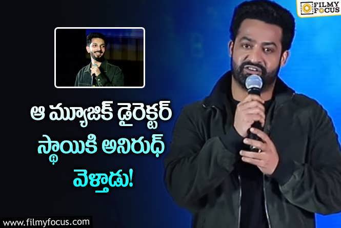 Jr NTR: ఆ కారణం వల్లే దేవర టైటిల్ ఫిక్స్ చేశాం.. ఎన్టీఆర్ కామెంట్స్ వైరల్!