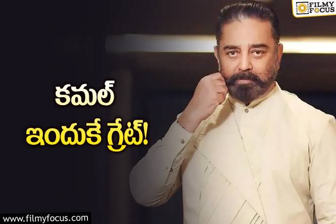 Kamal Haasan: కమల్‌ హాసన్‌ అమెరికా టూర్‌.. అందుకోసమే వెళ్లారా?