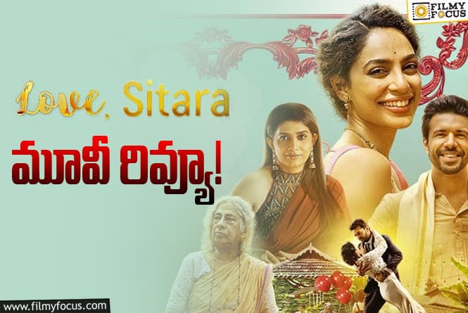 Love, Sitara Review in Telugu: లవ్, సితార సినిమా రివ్యూ & రేటింగ్!