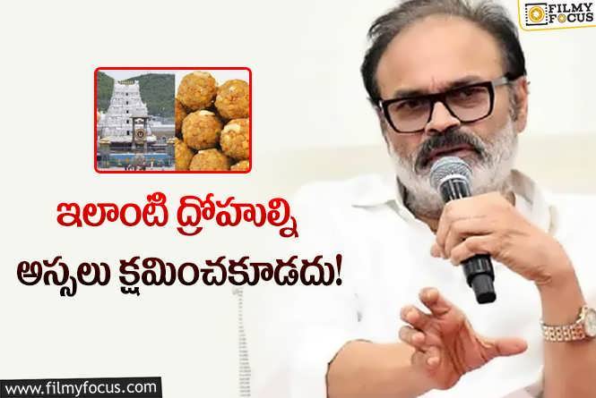 Naga Babu: తిరుమల లడ్డూ కల్తీపై నాగబాబు షాకింగ్ కామెంట్స్ వైరల్!