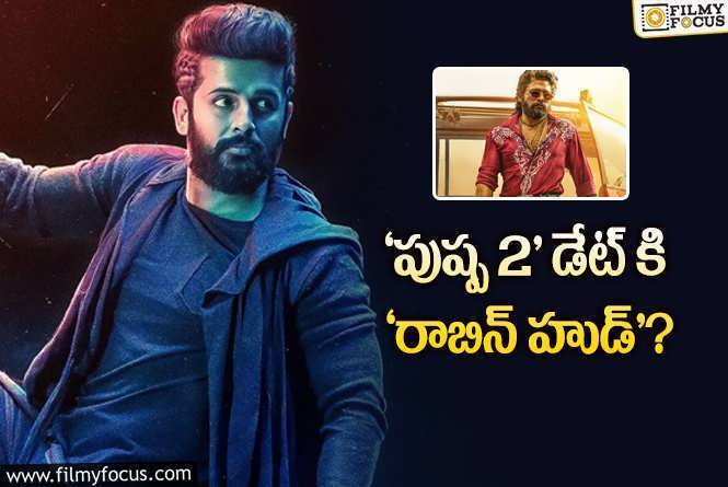 Robinhood: ‘రాబిన్ హుడ్’ కోసమే ‘పుష్ప 2’ వాయిదా గురించి స్పందించడం లేదా?