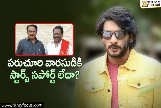 Paruchuri Brothers: పరుచూరి వారసుడి టీజర్ లాంచ్.. ఇంత సాధాసీదాగానా?