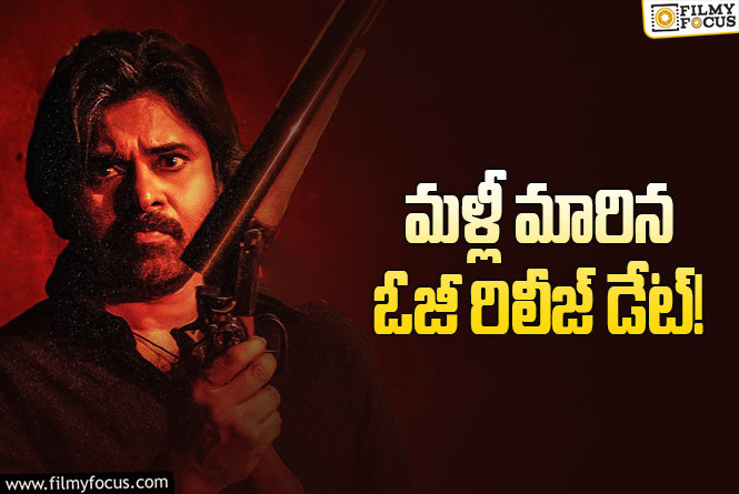 Pawan Kalyan: ఓజీ కోసం పవన్ కళ్యాణ్ ఫ్యాన్స్ ఏడాది వెయిట్ చేయాల్సిందేనా?