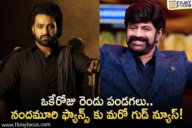 దేవర రిలీజ్ రోజున ఫ్యాన్స్ కు శుభవార్త చెప్పనున్న బాలయ్య.. ఏమైందంటే?