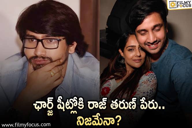 Raj Tarun-Lavanya Case: లావణ్య కేసు విషయంలో మళ్ళీ చిక్కుల్లో పడ్డ రాజ్  తరుణ్