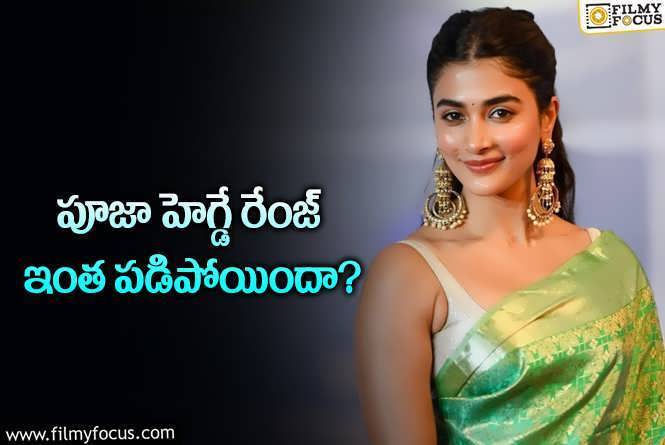 Pooja Hegde: పూజా హెగ్డే..కి ఇలా అయినా కలిసొస్తుందా?