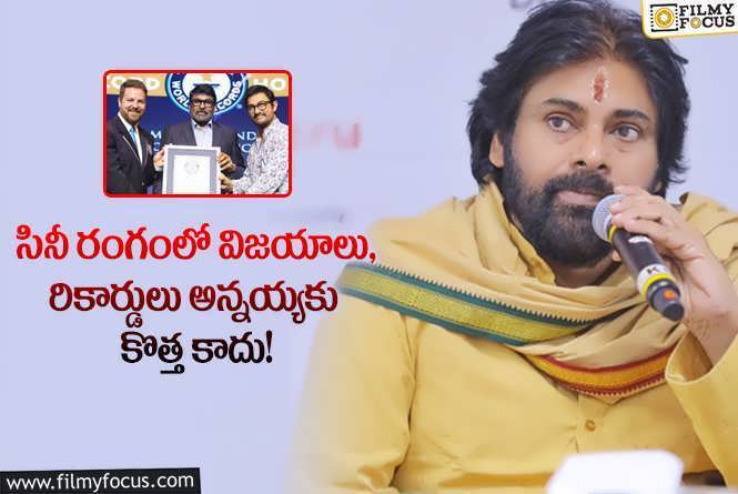 Pawan Kalyan: మెగాస్టార్ కు అవార్డుపై పవర్ స్టార్ పవన్ కళ్యాణ్ రియాక్షన్ ఇదే!