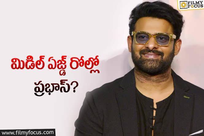 Prabhas: ప్రభాస్ సరసన ముదురు హీరోయిన్లు.. అందుకోసమేనా?