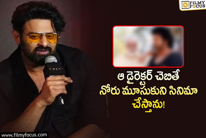 Prabhas: ఆ సీనియర్ డైరెక్టర్ అంటే స్టార్ హీరో ప్రభాస్ కు ఇంత గౌరవమా?