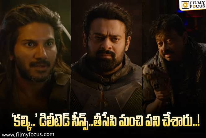 Kalki 2898 AD: ‘కల్కి 2898 ad’ నుండి డిలీట్ చేసిన సన్నివేశాలు చూశారా?