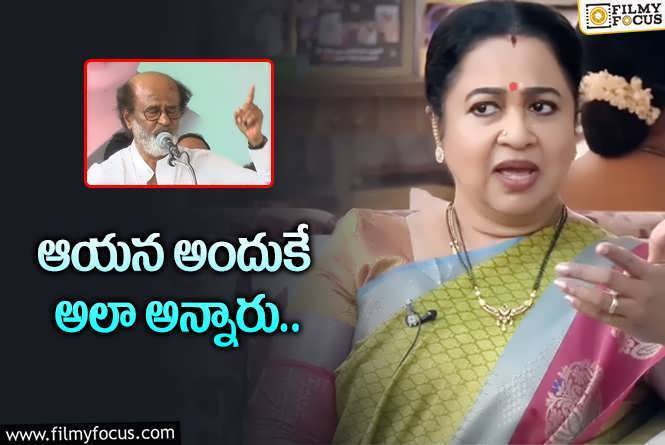 Radhika Sarathkumar: రజనీకాంత్‌ కామెంట్స్‌పై రియాక్ట్‌ అయిన రాధిక.. ఏమన్నారంటే?