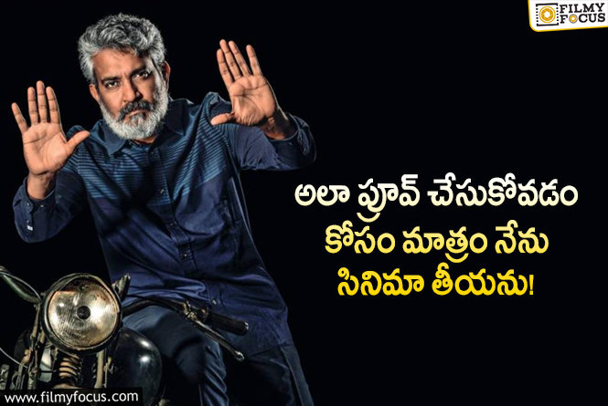 Rajamouli: ఆ విమర్శలకు చెక్ పెట్టేసిన రాజమౌళి.. క్లారిటీ వచ్చేసిందిగా!