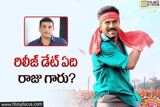 Game Changer: ఫ్యాన్స్‌ను కూల్‌ చేశారు కానీ.. రిలీజ్‌ డేట్‌ చెప్పకుండా డౌట్స్‌ క్రియేట్ చేశారుగా!