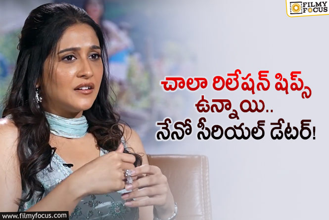 Regina Cassandra: తన డేటింగ్ వ్యవహారాల గురించి ఓపెన్ అయిన రెజీనా..!