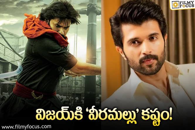 Vijay Devarakonda: విజయ్‌ – గౌతమ్‌ సినిమా.. ఎప్పుడు రిలీజ్‌ చేస్తారు?