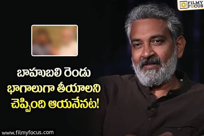 Rajamouli: ఆ వ్యక్తి నరకం చూపించారన్న రాజమౌళి.. అంతలా భయపడ్డారా?