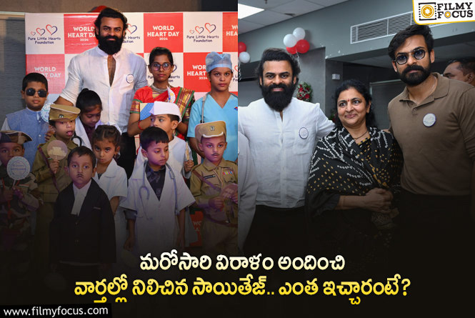 Sai Tej: మెగా హీరో సాయితేజ్ మంచి మనస్సుకు హ్యట్సాఫ్ అనాల్సిందే!