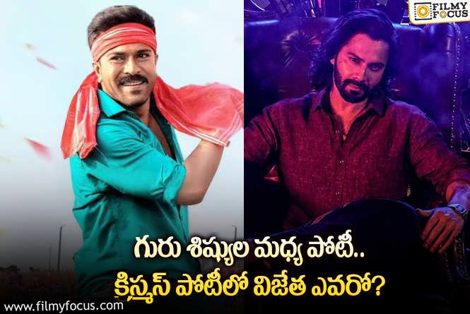 Game Changer Vs Baby John: గేమ్ ఛేంజర్ కు పోటీగా ఆ సినిమా.. శంకర్ కు భారీ షాక్ అంటూ?