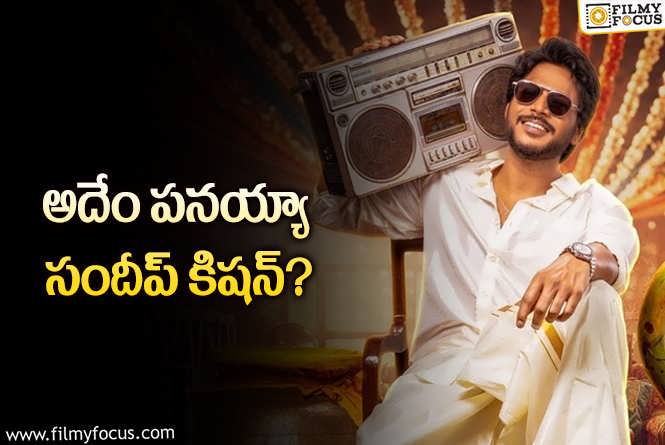 Sundeep Kishan: ఆయన ఉండగానే.. ఆయన టైటిల్ తీసుకోవడం సబబు కాదు!