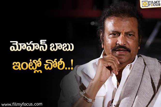 Mohan Babu: పోలీసులను ఆశ్రయించిన మోహన్ బాబు.. ఏమైందంటే?