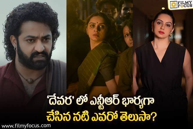 Shruti Marathe: మొదటి సినిమాకే ఓన్ డబ్బింగ్.. ‘దేవర’ బ్యూటీ గురించి ఆసక్తికర విషయాలు.!